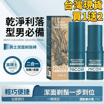 有貨在臺🚀99免運🚀男士剃須膏 鬍鬚棒 剃鬚棒 保濕潔麵泡沫男士必備剃須固體棒