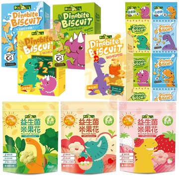 Dinobite 益生菌米果花 恐龍咬餅乾 恐龍造型餅 兒童餅乾 牛奶餅 米菓 米菓 米餅 米泡芙