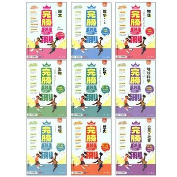 【116學測歷屆-年份編排】南一-完勝學測歷屆試題(林老書升學專門店)(網路書店)