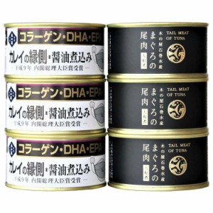 宮城 「木の屋石巻水産」 まぐろ カレイ縁側 6缶ギフトセット 大きなマグロからわずかしかとれない筋肉質な部位である尾肉や小骨がたくさ