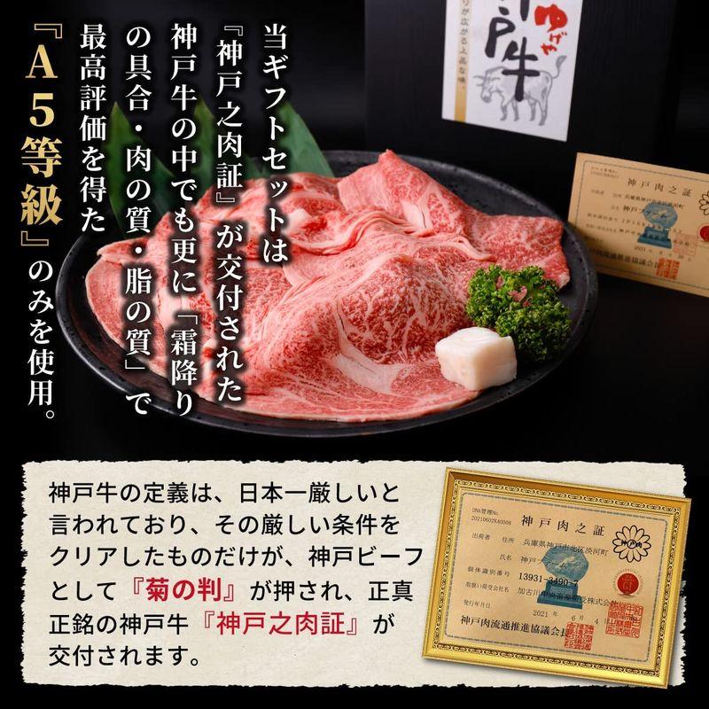 すき焼き用 牛肉 神戸牛 最高級 A5等級 プレミアムリブロース すき焼きセット お祝い 熨斗対応可 国産 牛肉 すきやき肉 ロース プレゼ