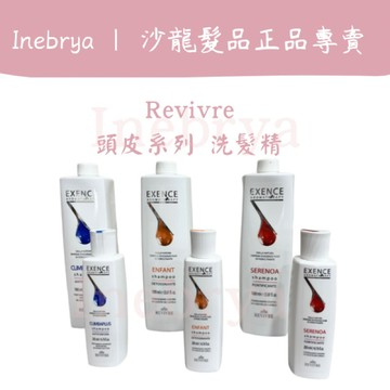 ［廠商出貨］reviver頭皮系列洗髮精 淨化舒緩精油潔凈露 油性去屑精油潔凈露 賦活精油潔凈露