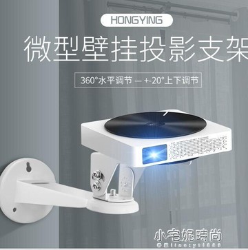 壁掛投影儀支架堅果/極米/酷樂視/蒙奇奇投影機固定伸縮吊架承重1.5KG 【夏沐生活】