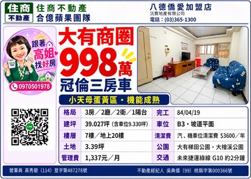 [合億蘋果團隊] 冠倫大三房車 超低價! ｜桃園市桃園區大有路