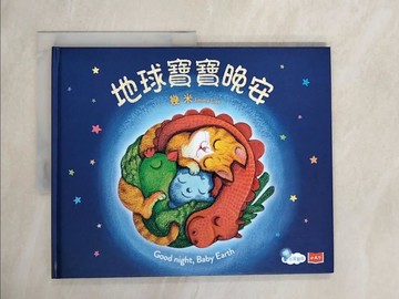 【書寶二手書T8／少年童書_ZOV】地球寶寶晚安_幾米,  William A. Dirks（杜文宇）