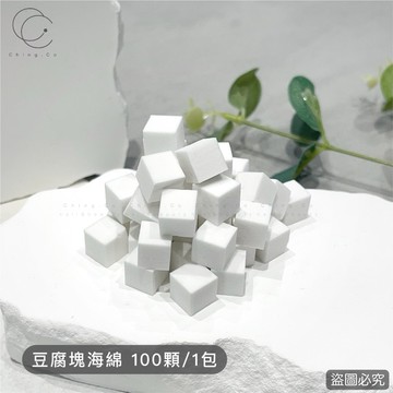台灣現貨 免運 小方塊海綿 一包 漸層海綿 暈染海綿 暈染 美甲檢定 美甲用品 Ching co 青可