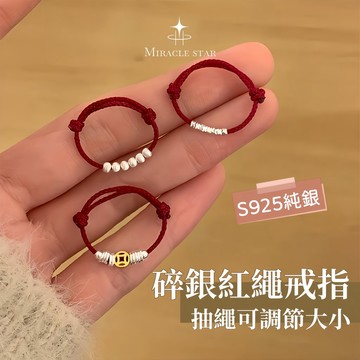 碎銀紅繩戒指女 純銀轉運珠設計 手工編織可調指環 女性戒指