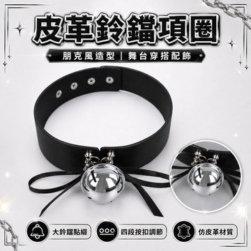 桃園出貨✨哥特風皮革鈴鐺頸圈 手工朋克合金項鍊 暗黑舞台演出配飾 COS拍照角色扮演頸帶配件