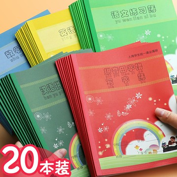 健生練習本作業本子 小學生拼音田字格練習簿寫字簿漢語拼音語文數學英語練字寫字本厚幼兒園一年級上海統一