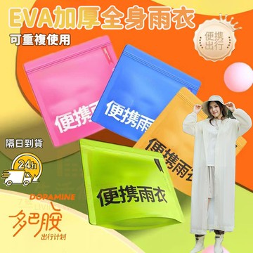 隔日到貨🚀雨衣一件式  品質加厚 成人雨衣 旅行雨衣 加厚輕便雨衣 連身雨衣 騎行雨衣 一件式雨衣 磨砂雨衣 EVA環保