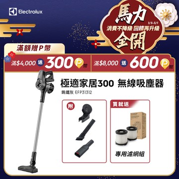 伊萊克斯 300系列 無線吸塵器 鎢鐵灰 EFP31312