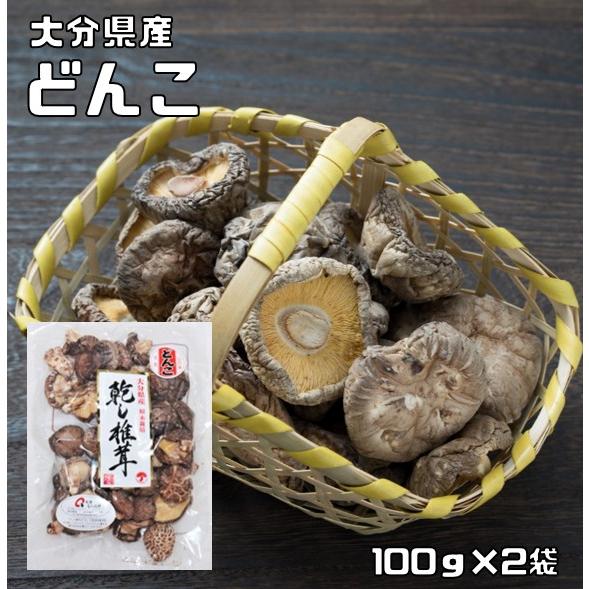 干し椎茸 どんこ 200g 原木栽培 大分県産 乾物屋の底力 乾椎茸 乾燥しいたけ 乾し椎茸 九州産 国産 国内産