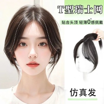 【KEKE】八字劉海 仿真髮片 頭頂 補髮 仿真髮 蓬鬆 增髮量 高顱頂 遮擋白髮 仿真髮 加厚髮量 補髮神器 變髮首選