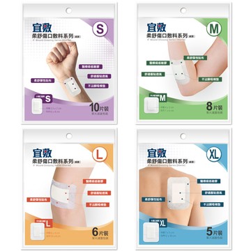 【醫護寶】宜敷-柔舒傷口敷料系列[滅菌] 四種尺寸 台灣製 柔軟傷口敷料 手術傷口 撕裂傷 割傷