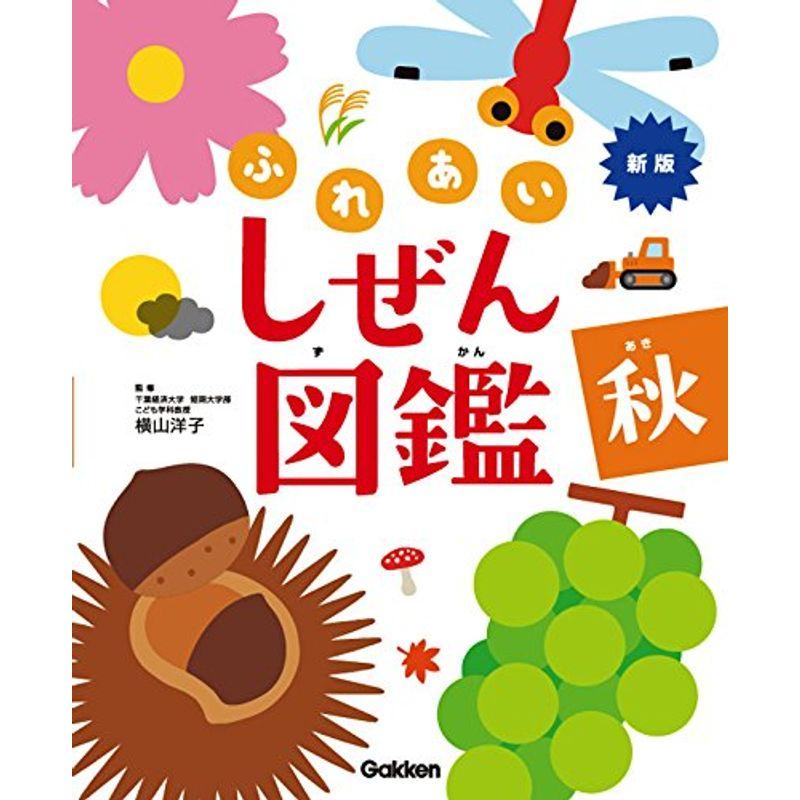 学研の図鑑 １４冊 ちずのえほん ２冊 くらべる図鑑 １冊絵本/児童書