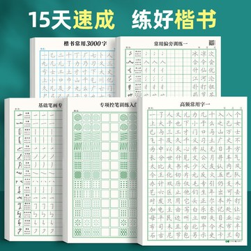 🔥臺灣出貨🔥【1809次迴購】楷書控筆訓練字帖初學者學生成人筆畵筆順硬筆書法練字臨摹訓練紙