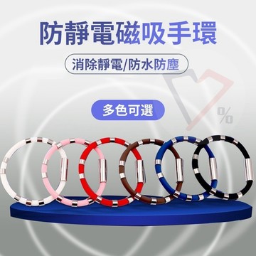 防靜電手環【出清便宜賣】情侶送禮 手環 防電 防靜電 抗靜電 除靜電 運動手環 抗靜電手環 防靜電手鍊 負離子除電