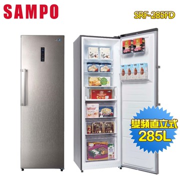 SAMPO聲寶 285公升變頻直立式冷凍櫃SRF-285FD 含拆箱定位【贈西華湯碗】