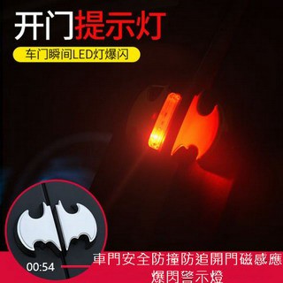 車身警示燈 車門安全防撞防追開門磁感應爆閃警示燈 (左右對裝組)