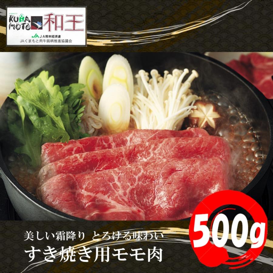 肉 牛肉 和牛 ギフト 黒毛和牛 熊本 和王 すき焼き 500g 送料無料 お取り寄せ グルメ