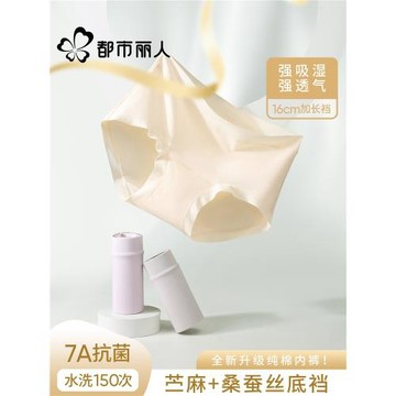 都市麗人純棉內褲女7a抗菌加長底檔中腰無痕不夾臀大碼女生三角褲