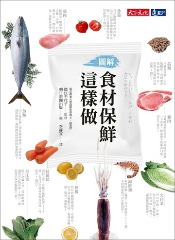 食材保鮮這樣做[二手書_良好]