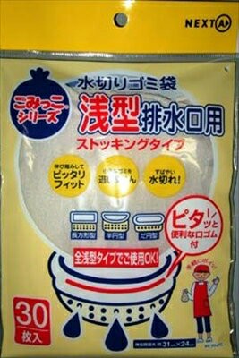 【 ネクスタ 】濾水垃圾袋 淺型排水口專用 30片【100組】引流袋  日本必買 | 日本樂天熱銷
