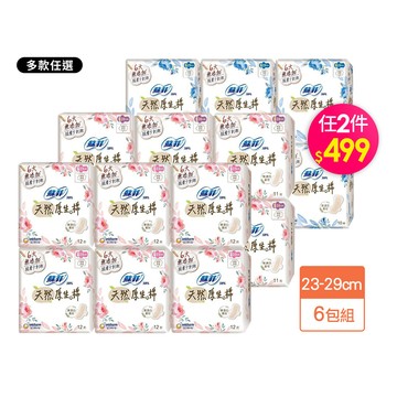 品牌週限定!SOFY蘇菲 天然原生棉超薄6入組-3款可選