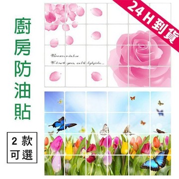 居家寶盒yv4025廚房防油防油貼 廚房壁貼 牆貼 窗貼 民宿居家展場裝飾用品