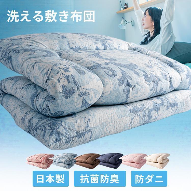 敷布団 シングル 敷き布団 洗える 無地 日本製 清潔 軽い 布団 国産 敷ふとん 洗濯 抗菌 防臭 防ダニ シンプル 三つ折り 一人暮らし 新生活 LINEショッピング 極厚 敷布団 ジュニア 85×185cm ボリューム 敷き布団 固綿入り 底付き軽減 敷き布団 オールシーズン 布団 無地 シンプル オゾン加工 マットレス不要
