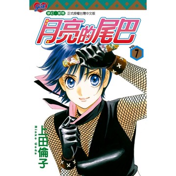 月亮的尾巴 (7)_Readmoo 讀墨電子書