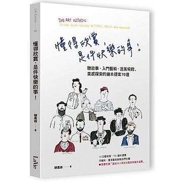 懂得欣賞，是件快樂的事！