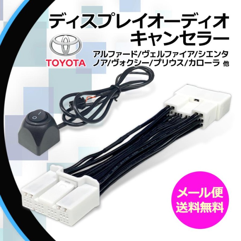 ディスプレイオーディオキャンセラー テレビキット トヨタ 新型