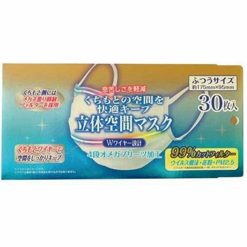 クラスタ 立体空間マスク ふつう ３０枚入 通販 Lineポイント最大get Lineショッピング