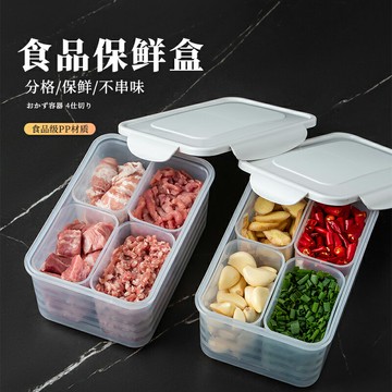 廚房凍肉四分格保鮮盒冰箱肉絲片冷凍蔥姜蒜備菜收納輔食盒子