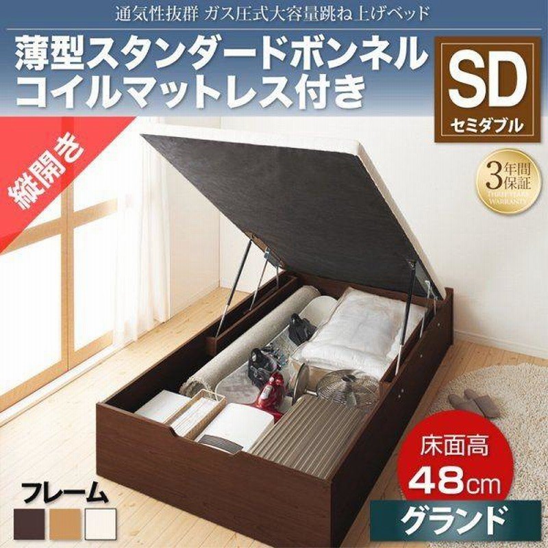 セミダブルベッド 跳ね上げ式ベッド マットレス付き 薄型スタンダード