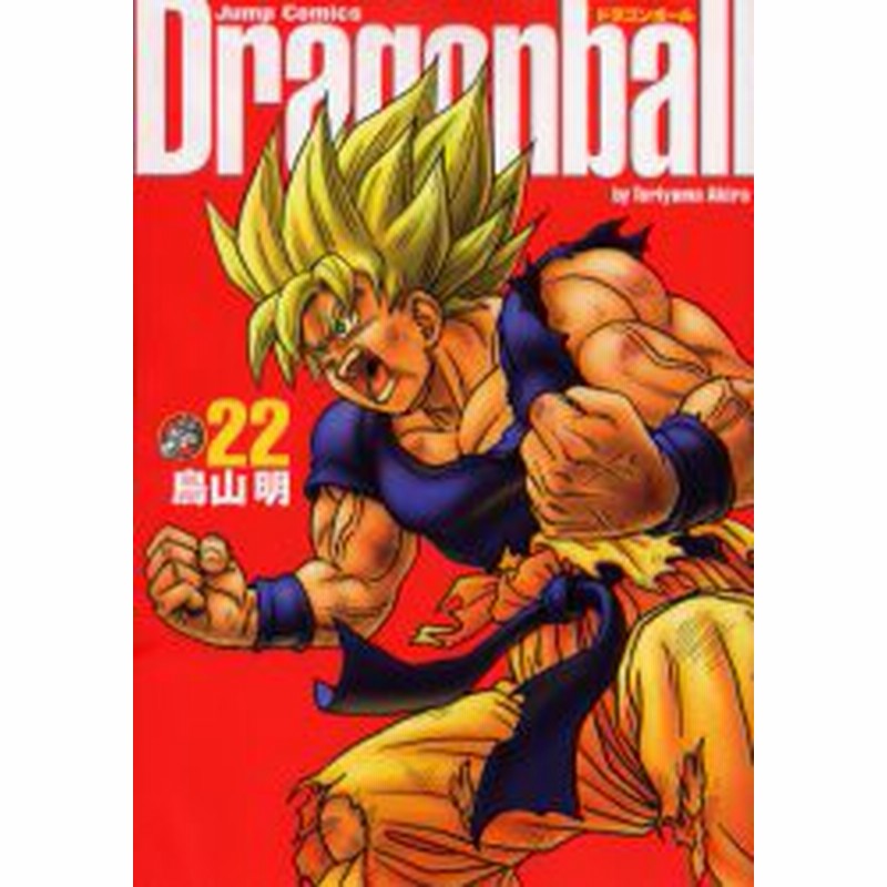 ポイント10倍 中古 ドラゴンボール 完全版 全34巻 漫画全巻セット 全巻セット U To 99 通販 Lineポイント最大1 0 Get Lineショッピング