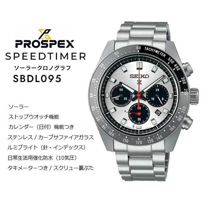 メンズソーラークロノグラフ SEIKO PROSPEX SPEEDTIMER/ セイコープロスペックス スピードタイマー SBDL095 |  LINEブランドカタログ