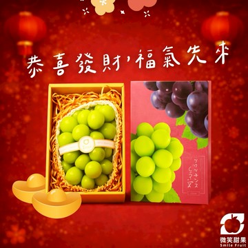 🌟新年快樂🌟【微笑甜果】指定區間出貨｜韓國麝香葡萄禮盒｜進口葡萄｜水果禮盒｜送禮推薦