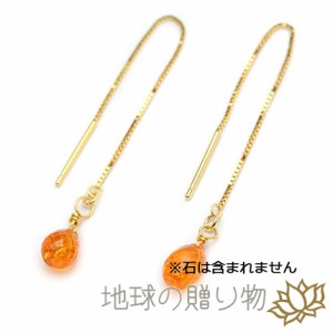 簡単ピアス！ベネチアンK18　ＪＥＷＥＬ　ＤＲＯＰＳ・パワーストーン用・日本製の高品質アメリカンピアスパーツ・ペア