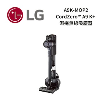 LG 樂金 A9K-MOP2 CordZero A9 K+ 濕拖無線吸塵器