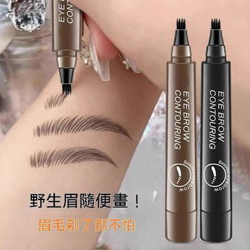 🔥臺灣出貨🔥【持久不晕染】男士四分叉眉笔防水防汗卧蚕笔女眼线速干画眉神器