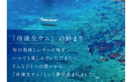 北海道礼文島産　旬凍エゾバフンウニ80g×1