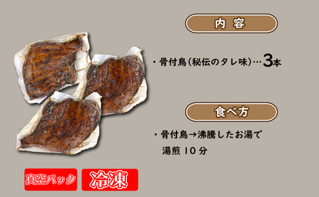 年内発送 骨付鳥 とり義 鶏肉 鶏もも肉 骨付鳥 3本 ひな 骨付鳥 チキン 骨付鳥 3本 骨付鳥 香川 骨付鳥 さぬき市 骨付鳥 国産 惣菜 おかず おつまみ 12月出荷 年内最終15日