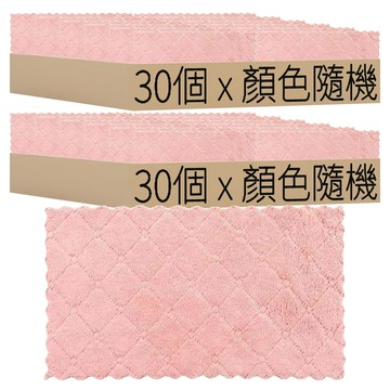 珊瑚絨抹布 30入 雙色吸水 超強去漬力 細緻纖維材質 不易掉毛 可直接掛曬  24 x 14cm  60個