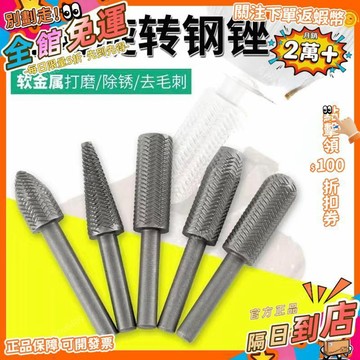 西成製造🚀旋轉銼刀壓紋鋼銼軟金屬電磨打磨頭木工挫刀頭6mm除鏽倒角磨