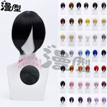 萬用假髮30cm 圓頭皮 動漫cos假髮 啞光高溫絲 玫瑰網 韓星同款 漫型