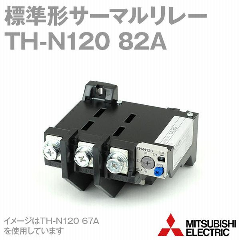 三菱電機 TH-N220RHKPSR 飽和リアクトル付きサーマルリレー125A