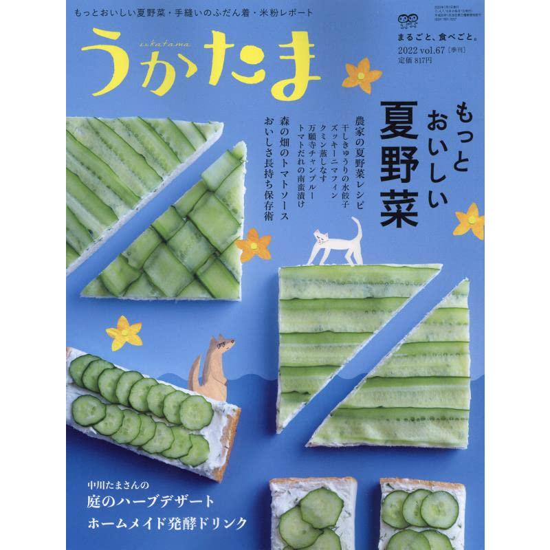 うかたま 2022年 07 月号 [雑誌]