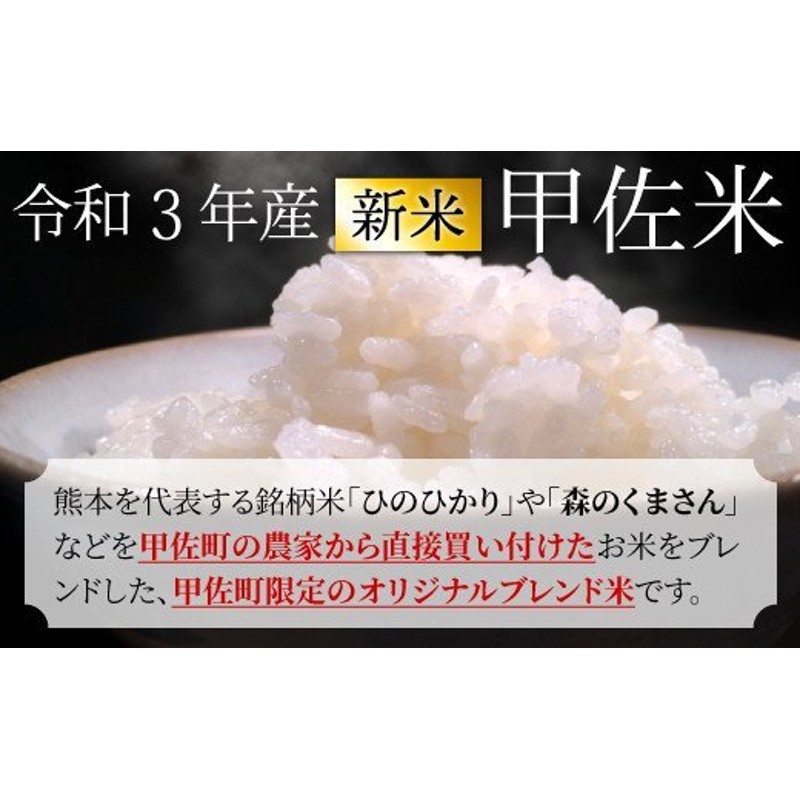 翌月以降お届け月指定可能】【令和4年度新米】熊本県産 15kg 甲佐米（5kg×3袋） 通販 LINEポイント最大2.5%GET |  LINEショッピング